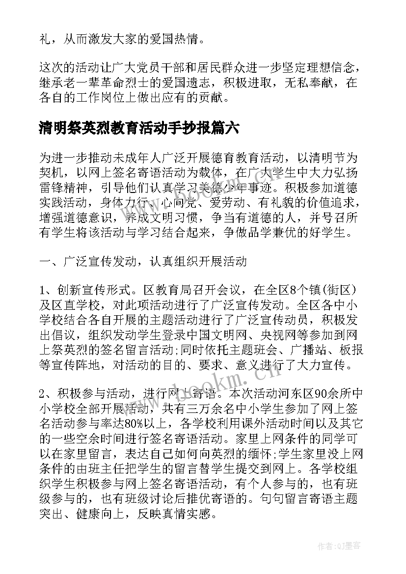 2023年清明祭英烈教育活动手抄报(通用7篇)