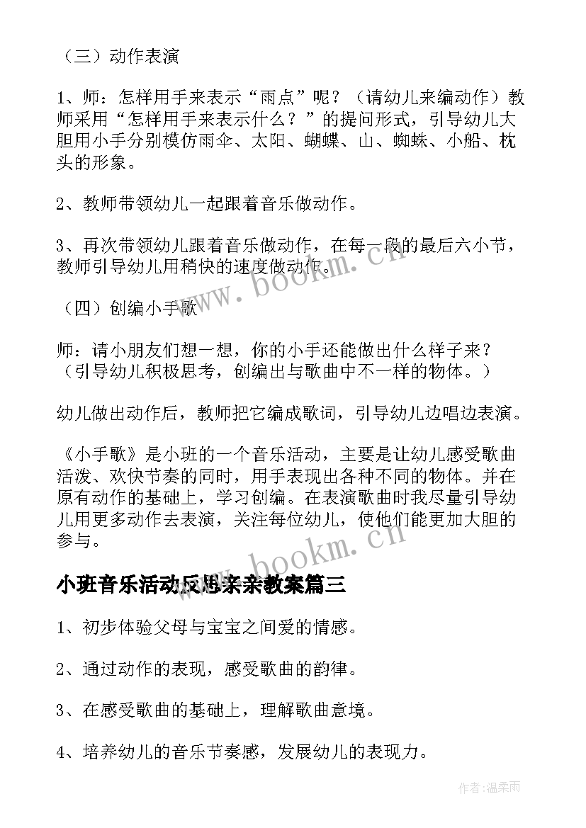 最新小班音乐活动反思亲亲教案(汇总7篇)