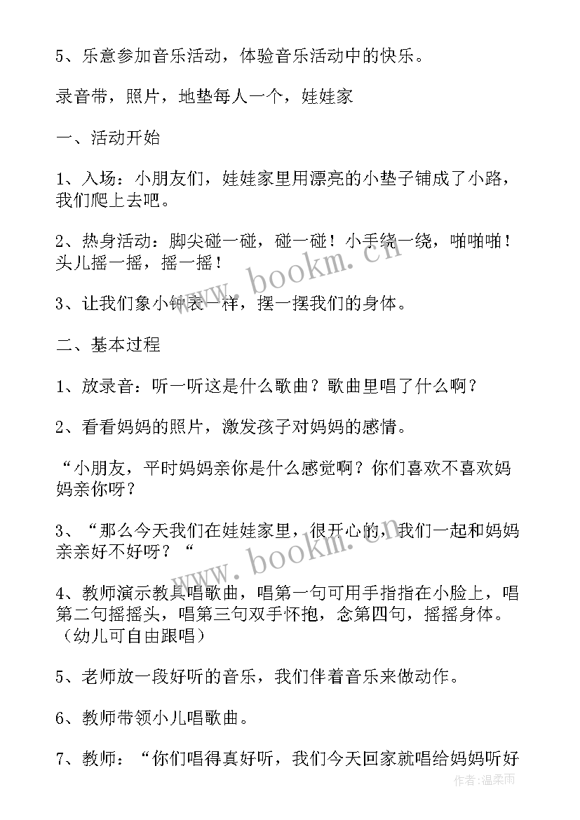 最新小班音乐活动反思亲亲教案(汇总7篇)