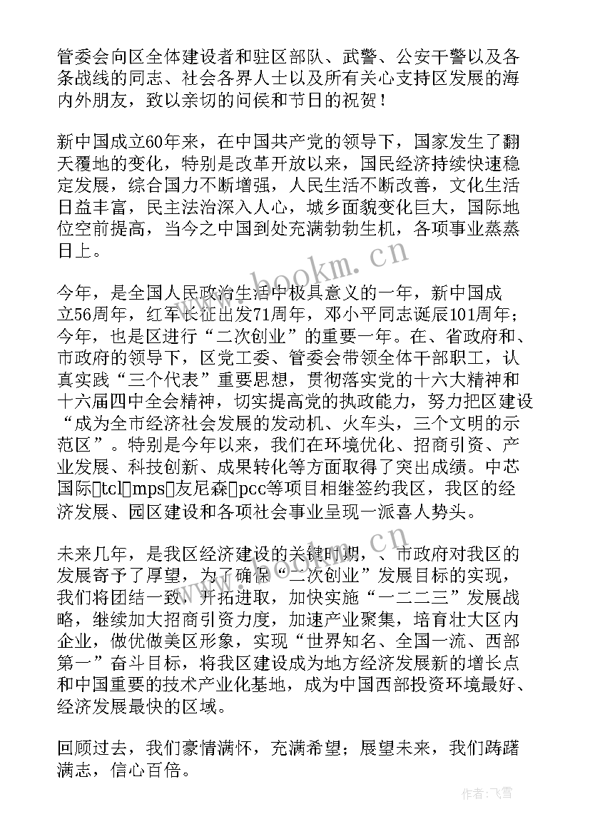 最新领导在文艺展演活动上的讲话 文艺活动领导讲话稿(汇总5篇)