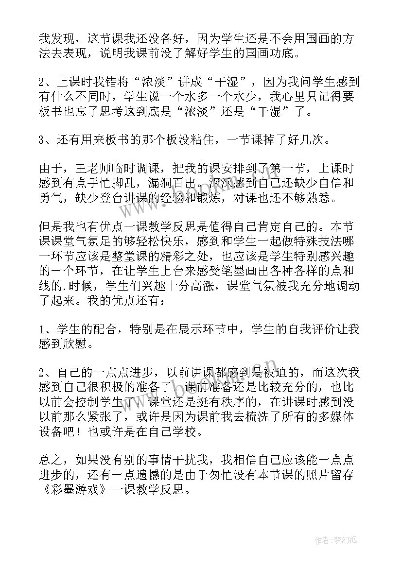 最新登山游戏的教学反思 体育游戏教学反思(汇总8篇)