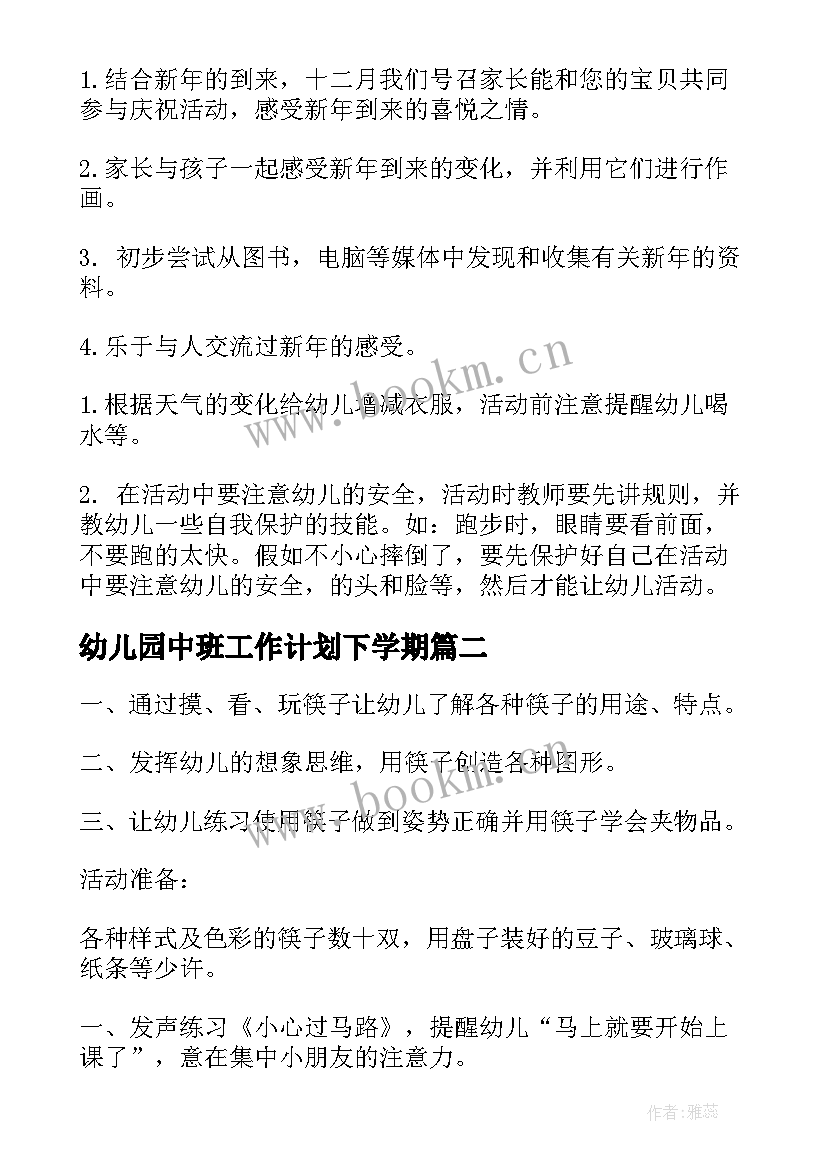 2023年幼儿园中班工作计划下学期 幼儿园中班工作计划(实用10篇)