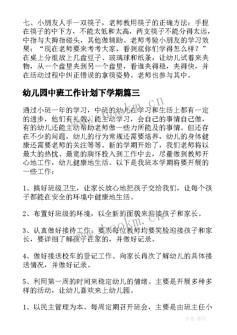 2023年幼儿园中班工作计划下学期 幼儿园中班工作计划(实用10篇)