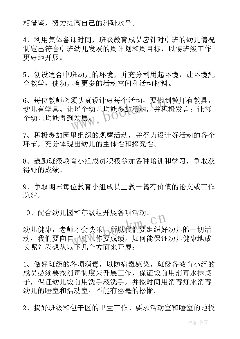 2023年幼儿园中班工作计划下学期 幼儿园中班工作计划(实用10篇)