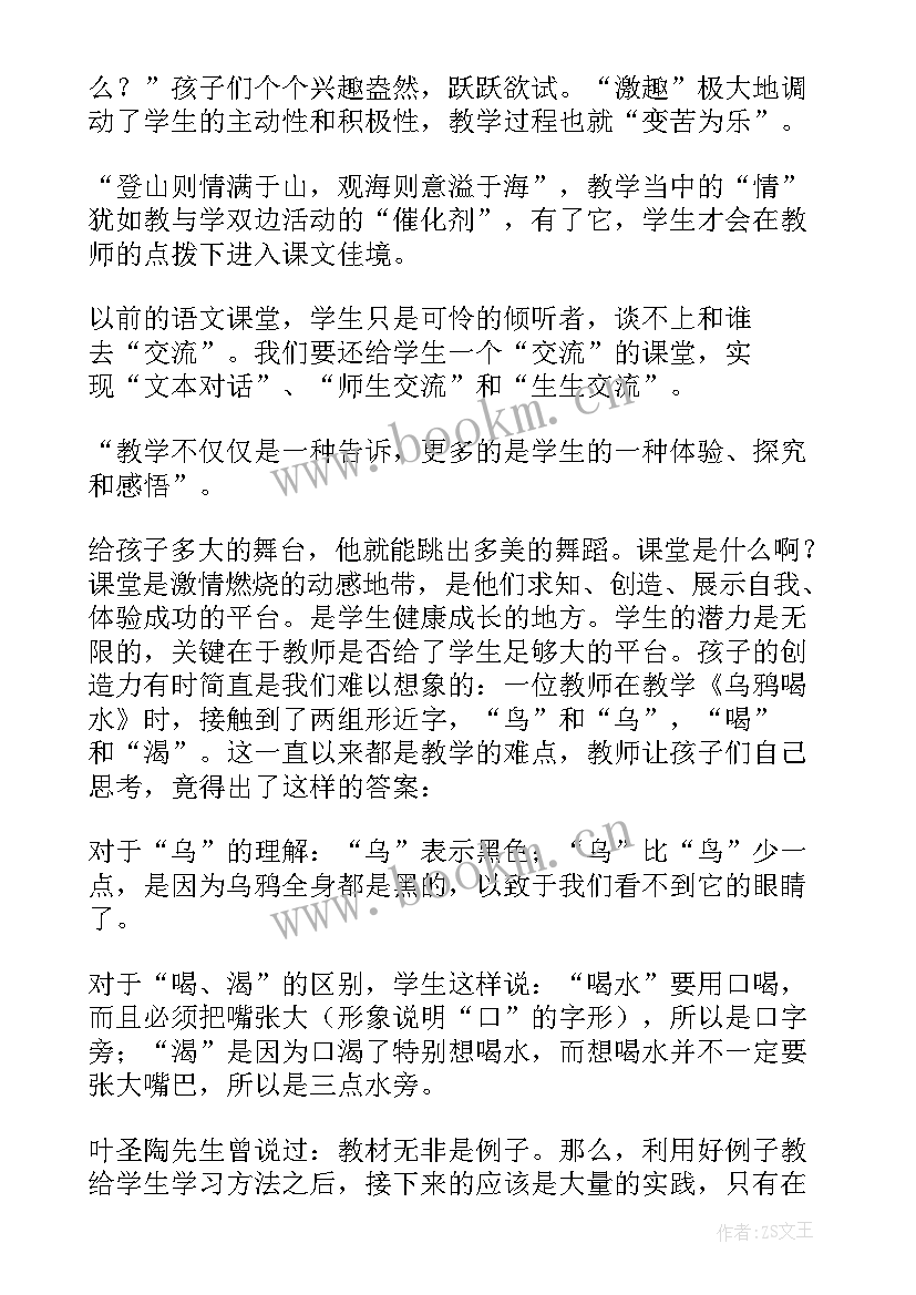 四年级爬天都峰教学反思 小学语文教学反思(精选9篇)