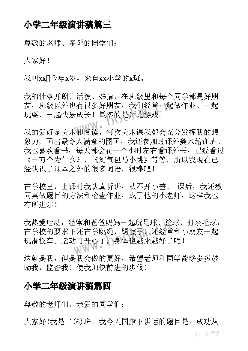 小学二年级演讲稿 小学二年级班干部竞选演讲稿(优质5篇)