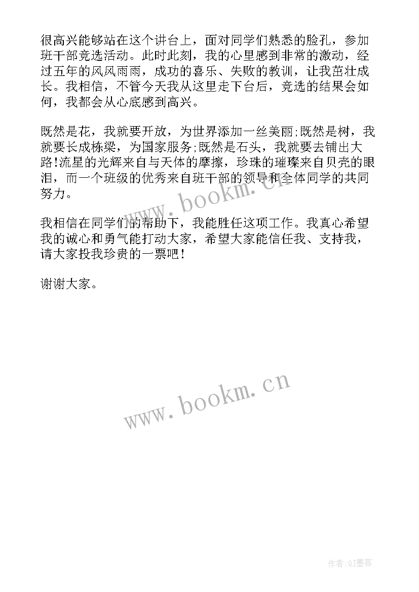 小学二年级演讲稿 小学二年级班干部竞选演讲稿(优质5篇)