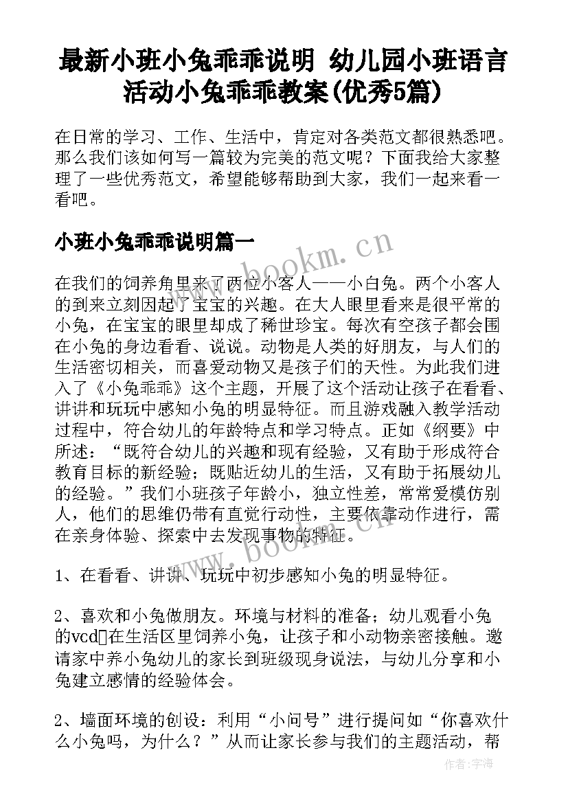 最新小班小兔乖乖说明 幼儿园小班语言活动小兔乖乖教案(优秀5篇)