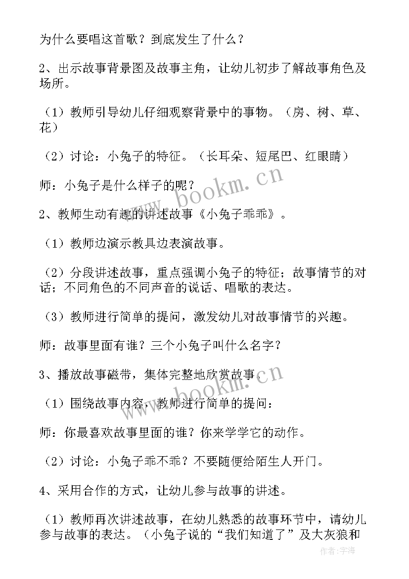 最新小班小兔乖乖说明 幼儿园小班语言活动小兔乖乖教案(优秀5篇)