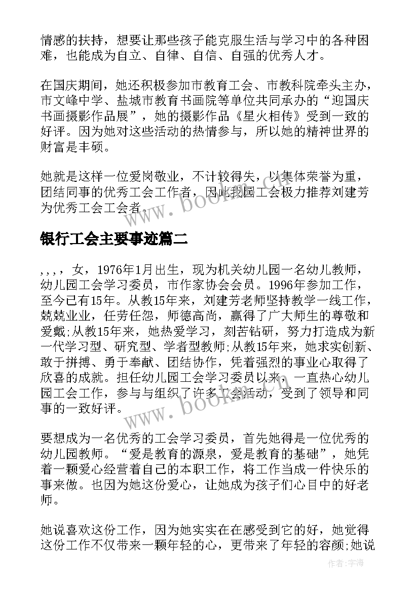 银行工会主要事迹(大全5篇)