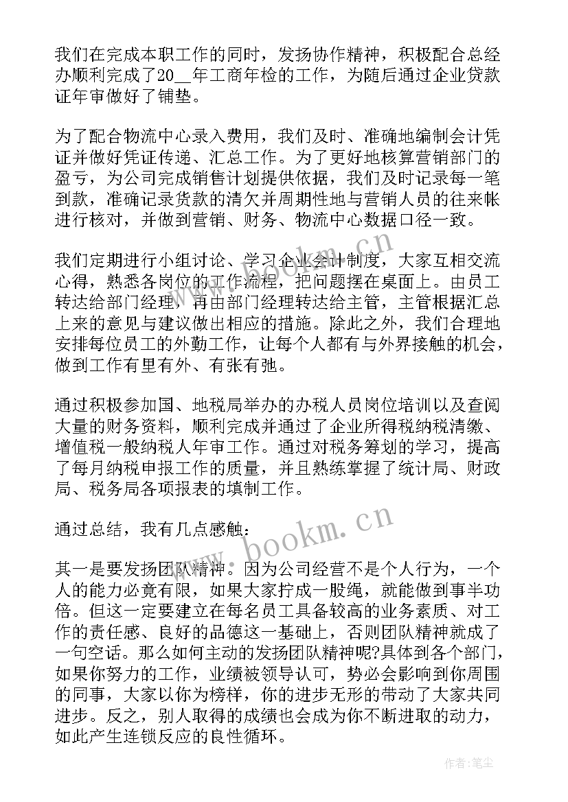 财务主管工作总结 财务主管年终个人工作总结(汇总6篇)