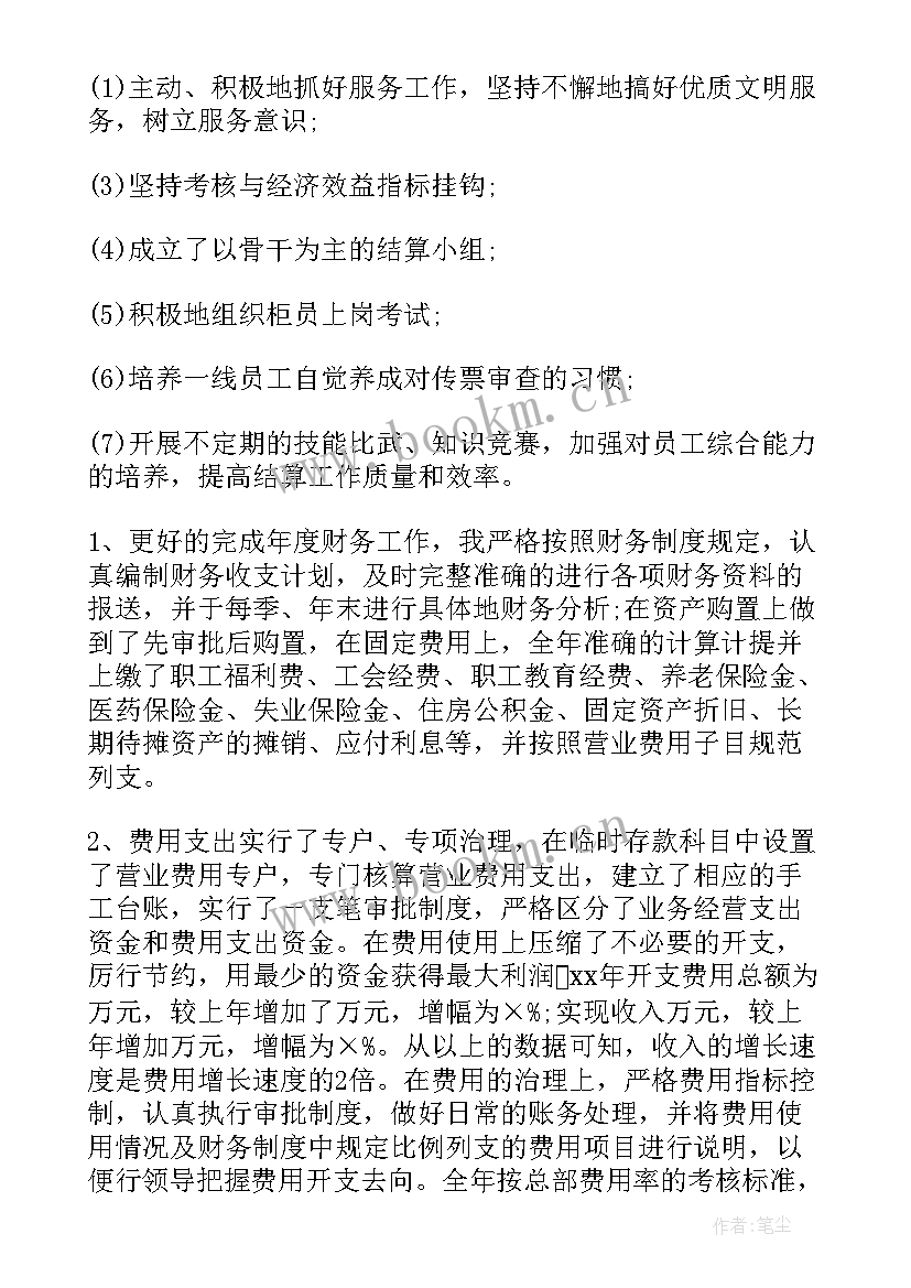 财务主管工作总结 财务主管年终个人工作总结(汇总6篇)