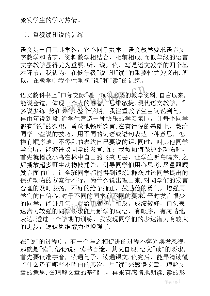 2023年小学四年级英语老师述职报告 语文老师述职报告四年级语文(通用9篇)