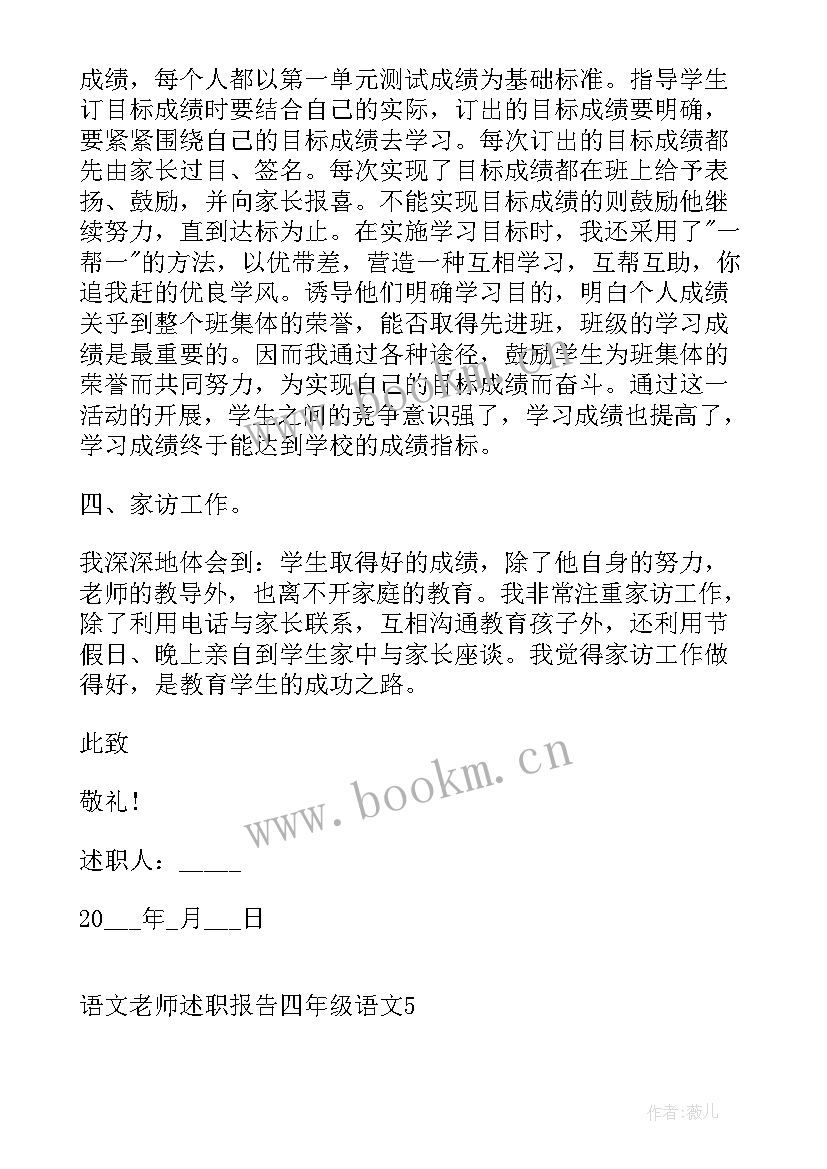 2023年小学四年级英语老师述职报告 语文老师述职报告四年级语文(通用9篇)