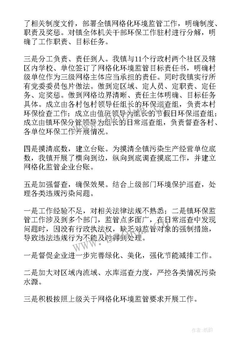 最新网格员总结报网格员总结报告 网格化工作总结(优秀5篇)