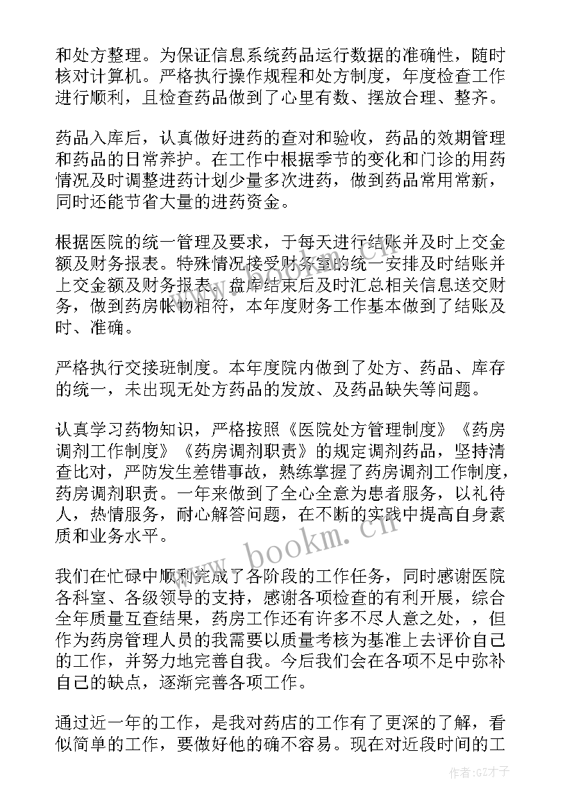 2023年药店总结报告与计划 药店工作总结与计划(实用5篇)