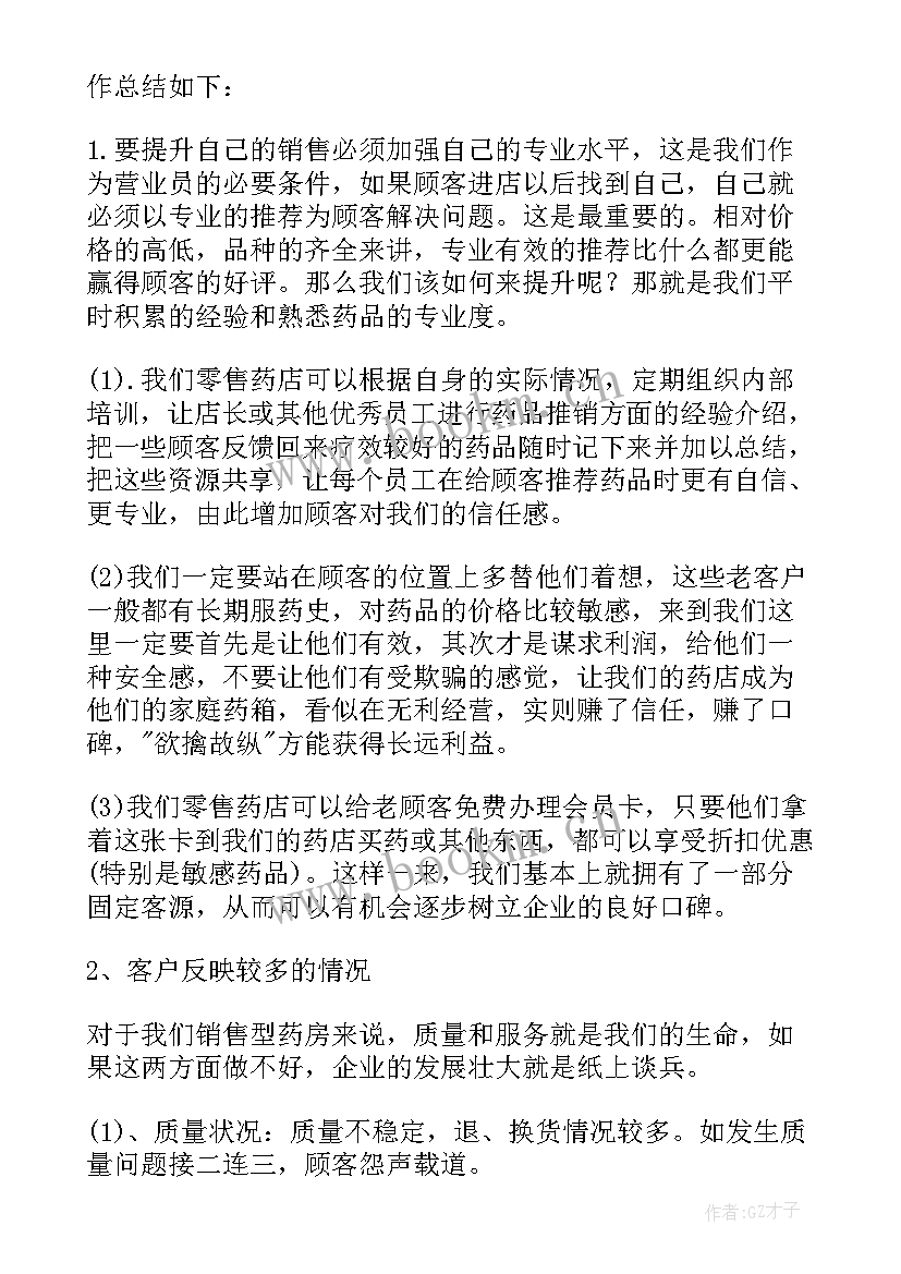 2023年药店总结报告与计划 药店工作总结与计划(实用5篇)