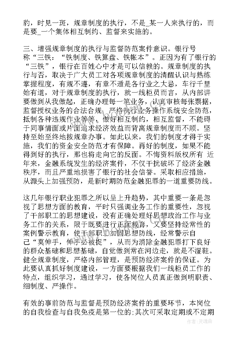 反思教育读书心得(通用8篇)