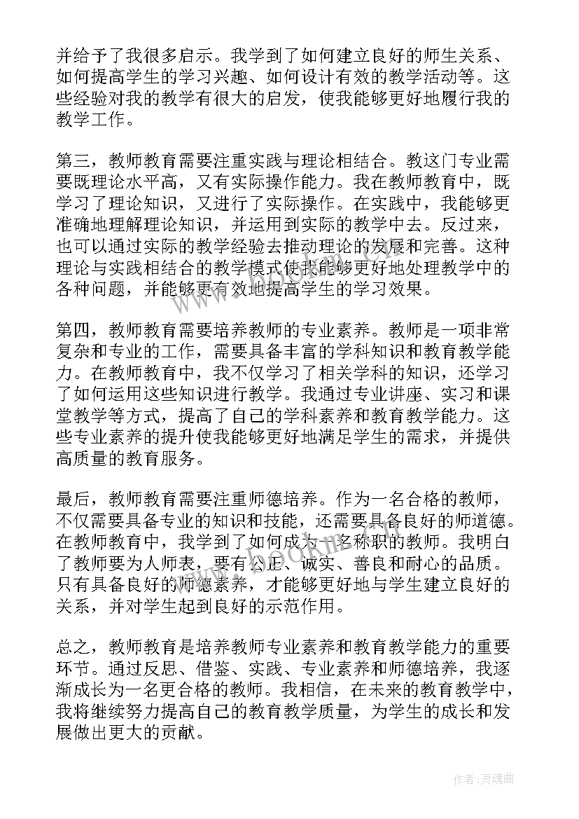 反思教育读书心得(通用8篇)