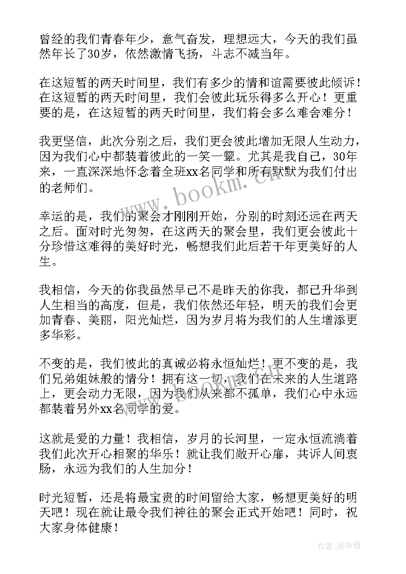 2023年战友聚会开场白 同学聚会开场白(优质6篇)