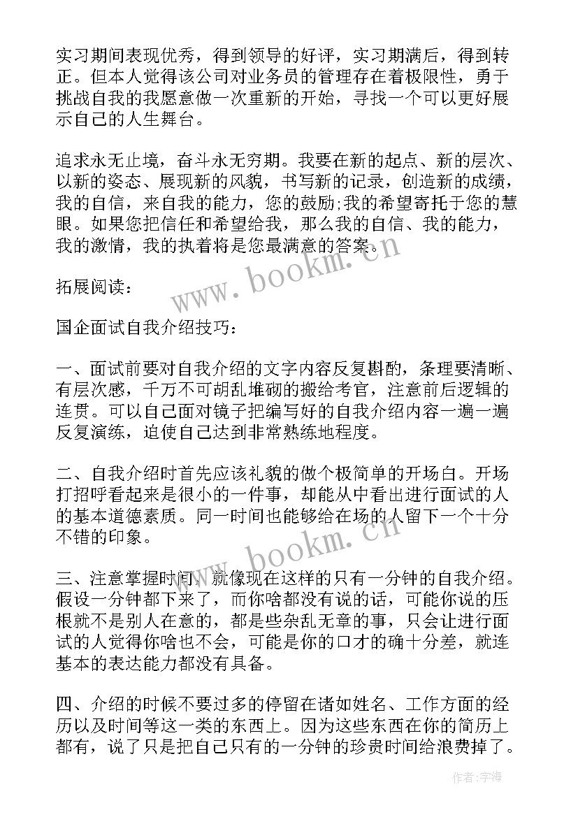 2023年国企半结构化面试自我介绍 分钟自我介绍国企面试(优质10篇)