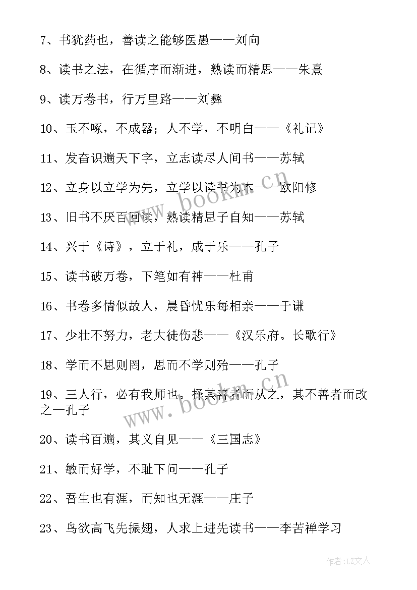 鼓励学生的励志诗句名言(通用7篇)