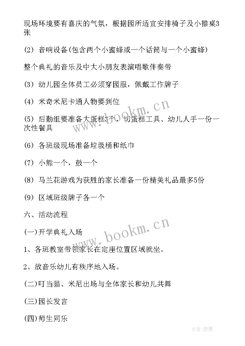 2023年春季幼儿园开学方案策划 幼儿园春季开学典礼方案(大全7篇)