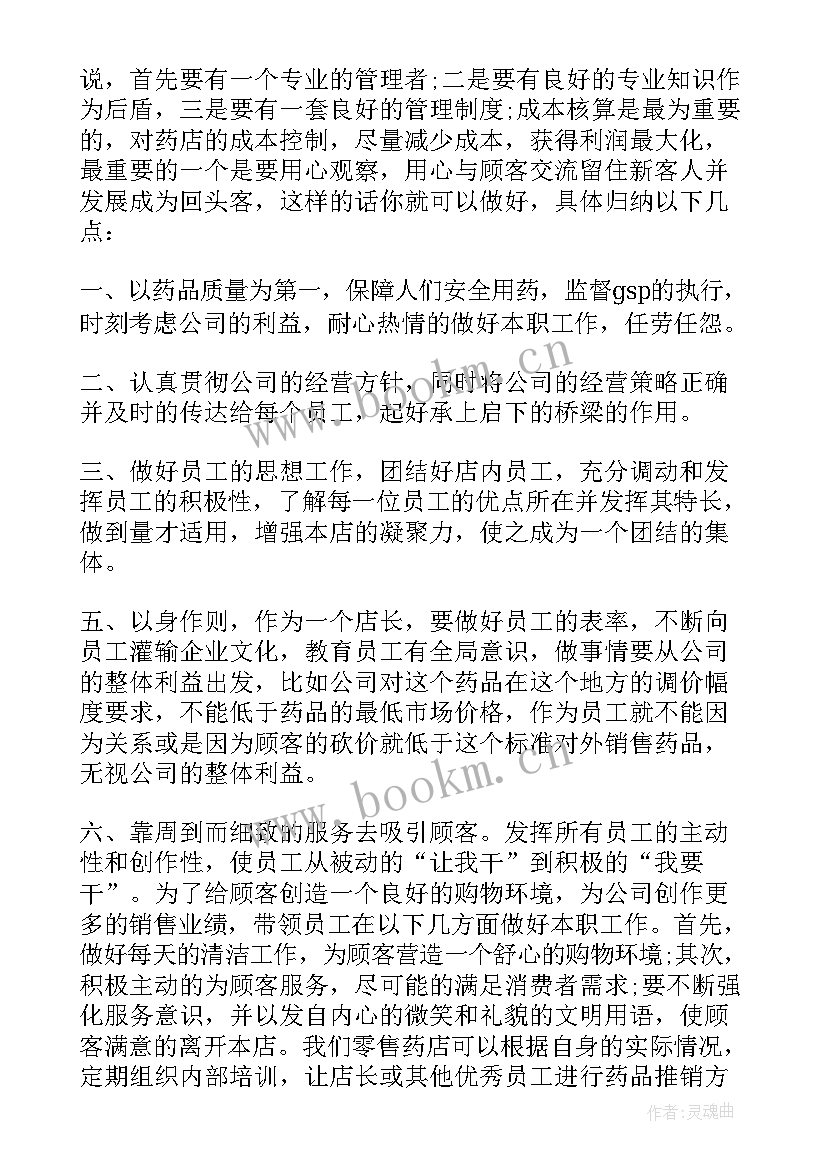 药品销售年终工作总结与计划 药品销售年终工作总结(通用10篇)