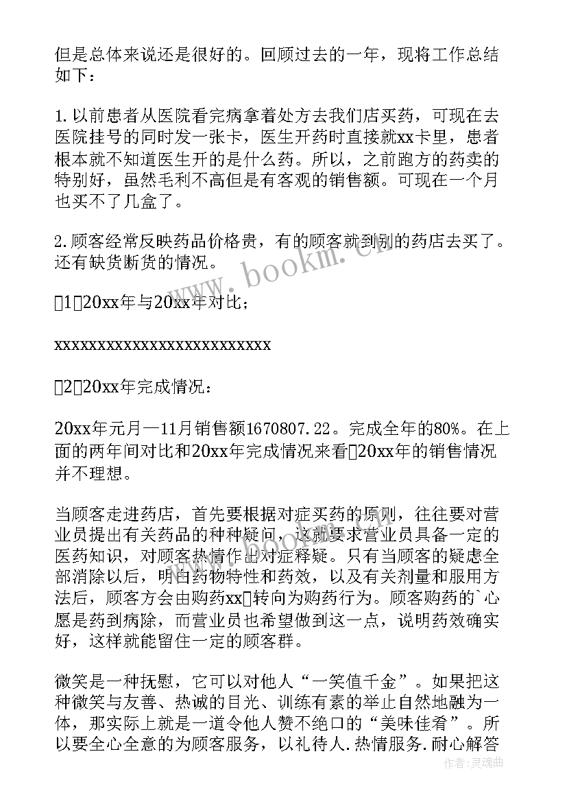 药品销售年终工作总结与计划 药品销售年终工作总结(通用10篇)