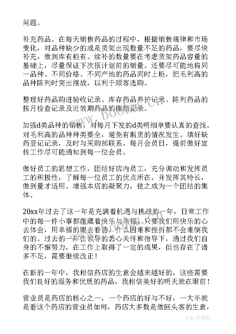 药品销售年终工作总结与计划 药品销售年终工作总结(通用10篇)