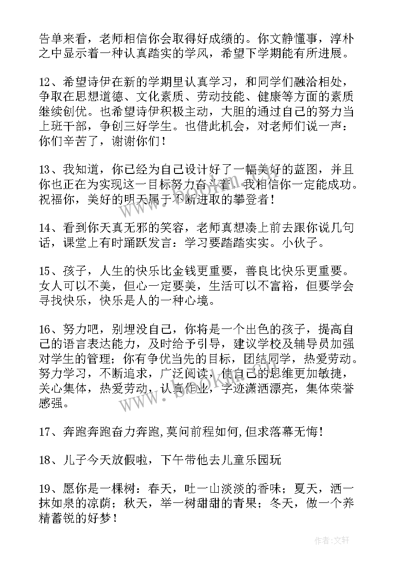 幼儿园大班毕业寄语家长对孩子(精选6篇)