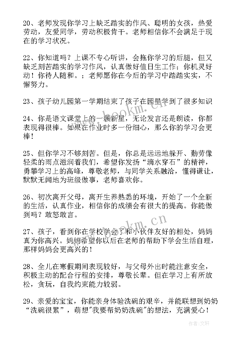 幼儿园大班毕业寄语家长对孩子(精选6篇)