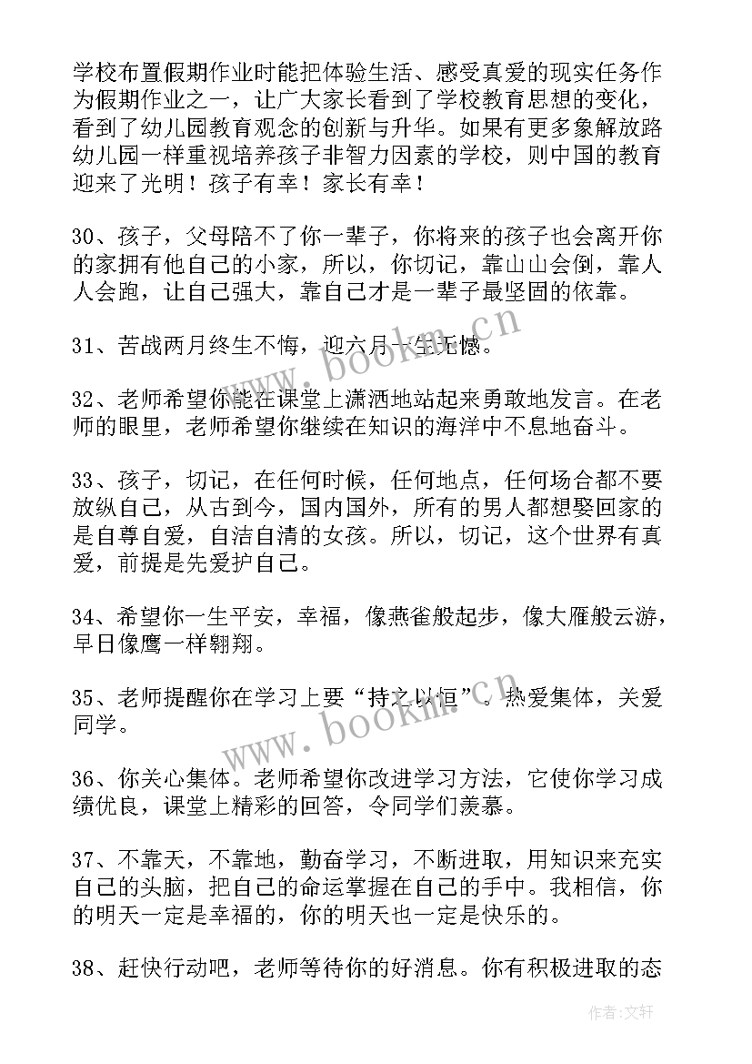 幼儿园大班毕业寄语家长对孩子(精选6篇)