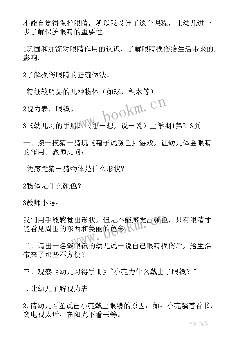 2023年爱护眼睛大班健康教案反思 大班爱护眼睛健康活动教案(模板10篇)