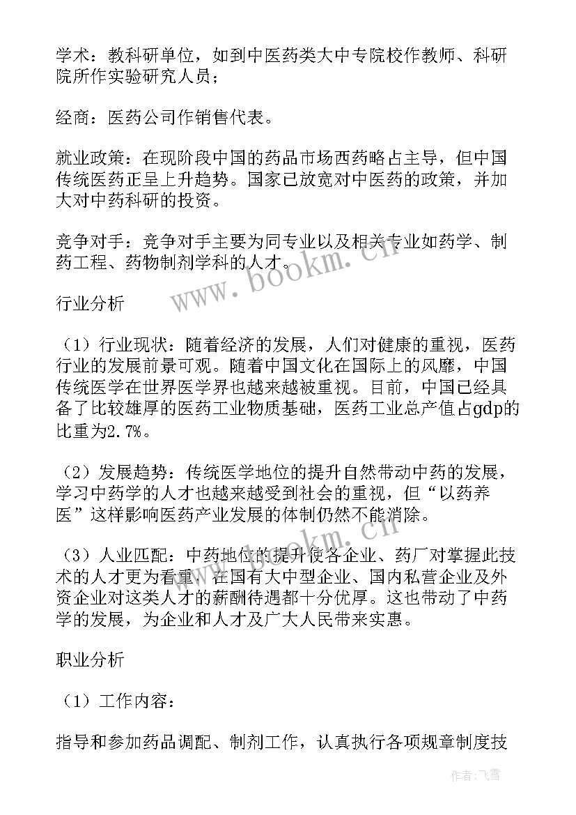 教师个人现状分析与发展规划 学生发展规划(优质5篇)