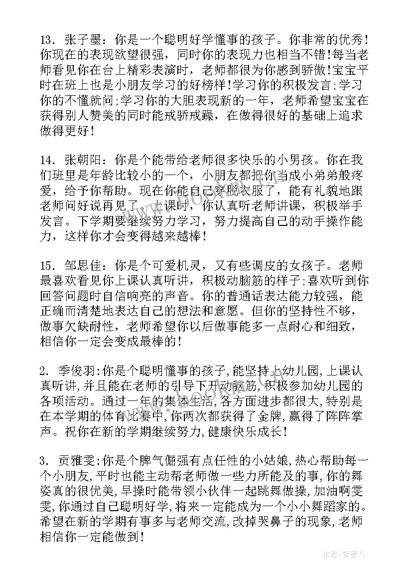 最新幼儿园小班秋季期末评语男孩子(优秀6篇)