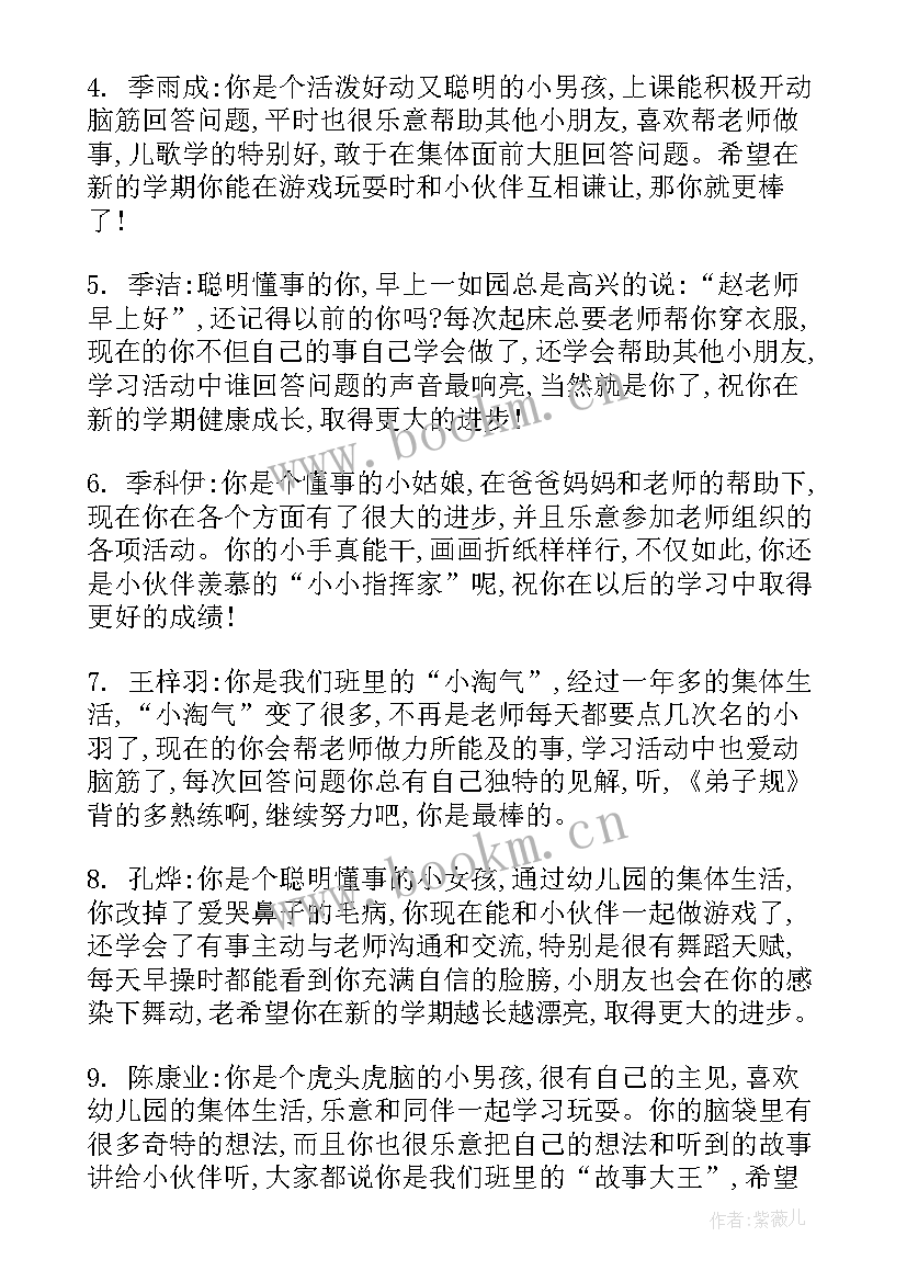 最新幼儿园小班秋季期末评语男孩子(优秀6篇)