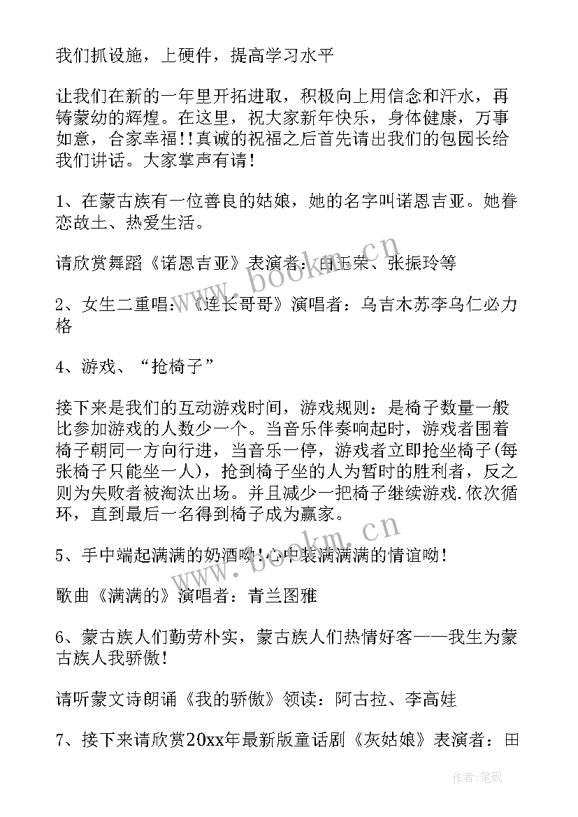 幼儿园元旦节目主持人开场白台词 幼儿园元旦开场白主持词(优秀5篇)