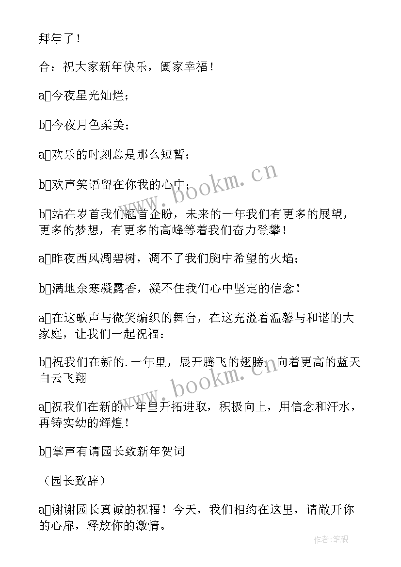 幼儿园元旦节目主持人开场白台词 幼儿园元旦开场白主持词(优秀5篇)