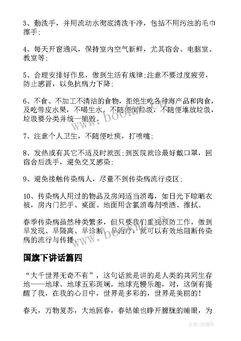 2023年国旗下讲话(优秀5篇)