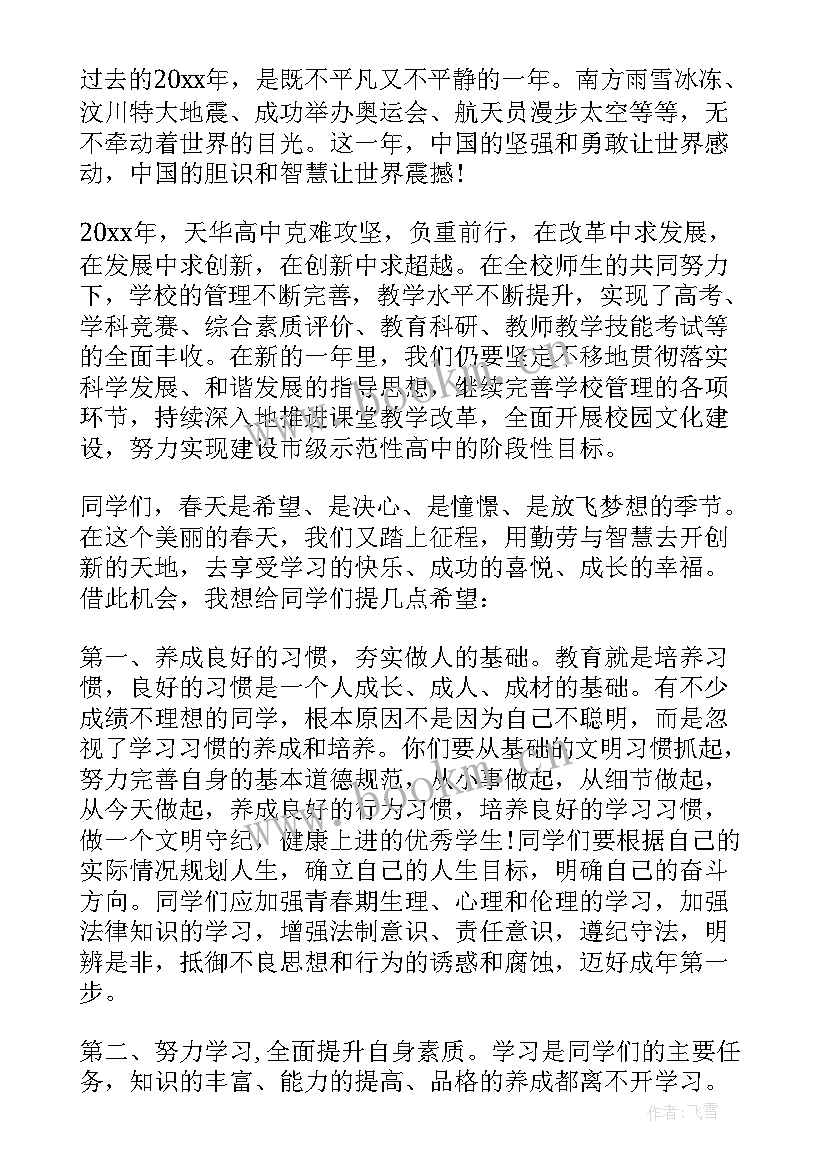 2023年春季开学教师会议主持词(优秀5篇)