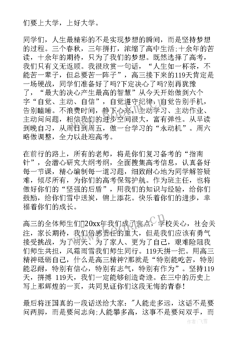 2023年春季开学教师会议主持词(优秀5篇)