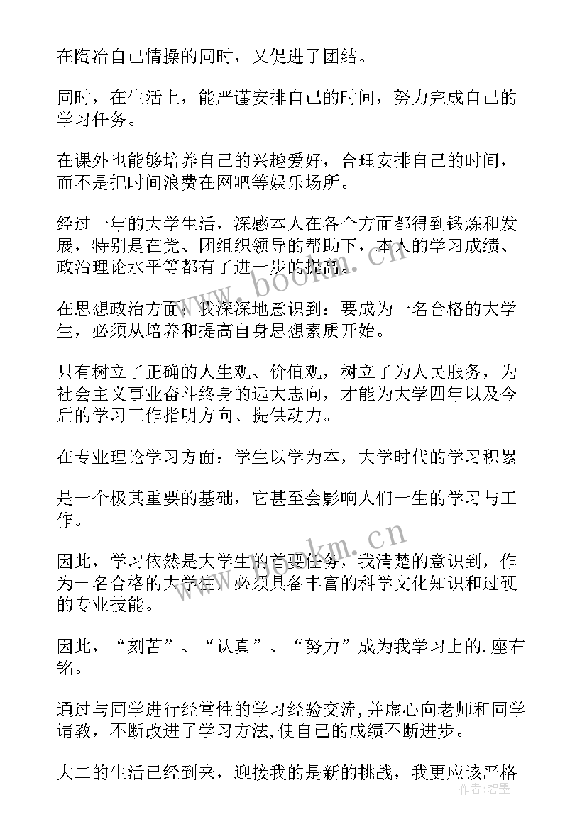 个人总结大学生 大学个人总结(汇总10篇)