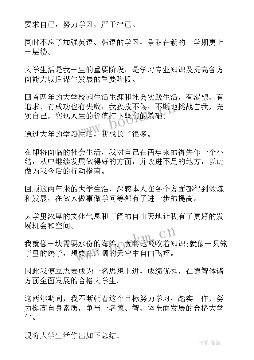 个人总结大学生 大学个人总结(汇总10篇)