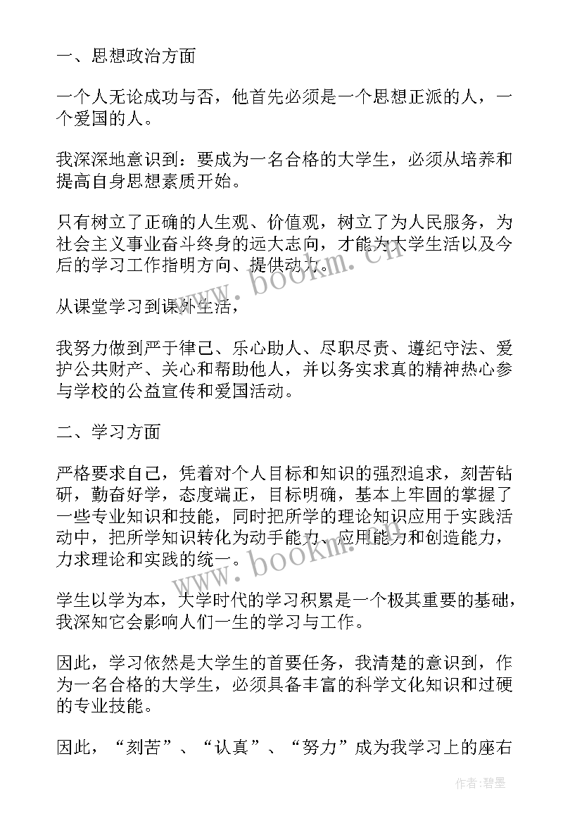 个人总结大学生 大学个人总结(汇总10篇)