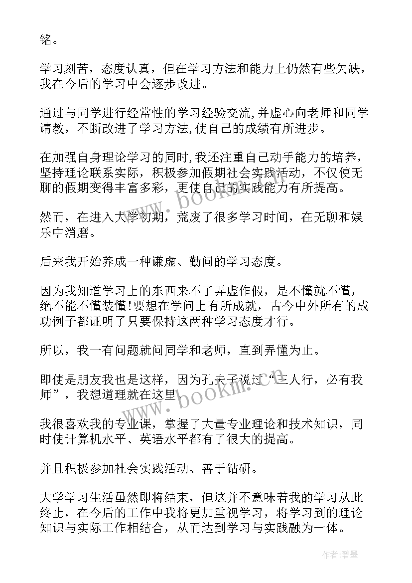 个人总结大学生 大学个人总结(汇总10篇)