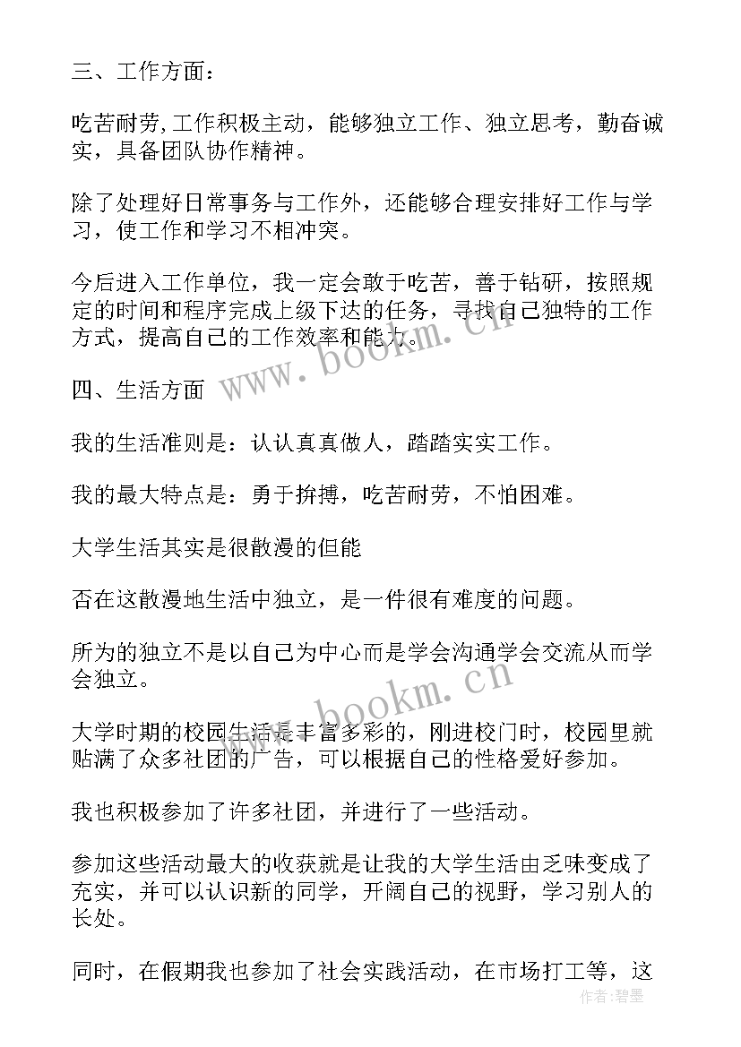 个人总结大学生 大学个人总结(汇总10篇)