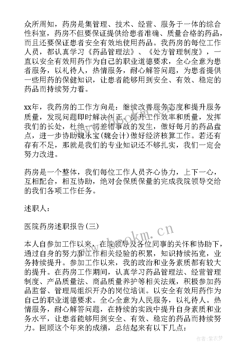 最新医院述职报告开场白说(大全10篇)