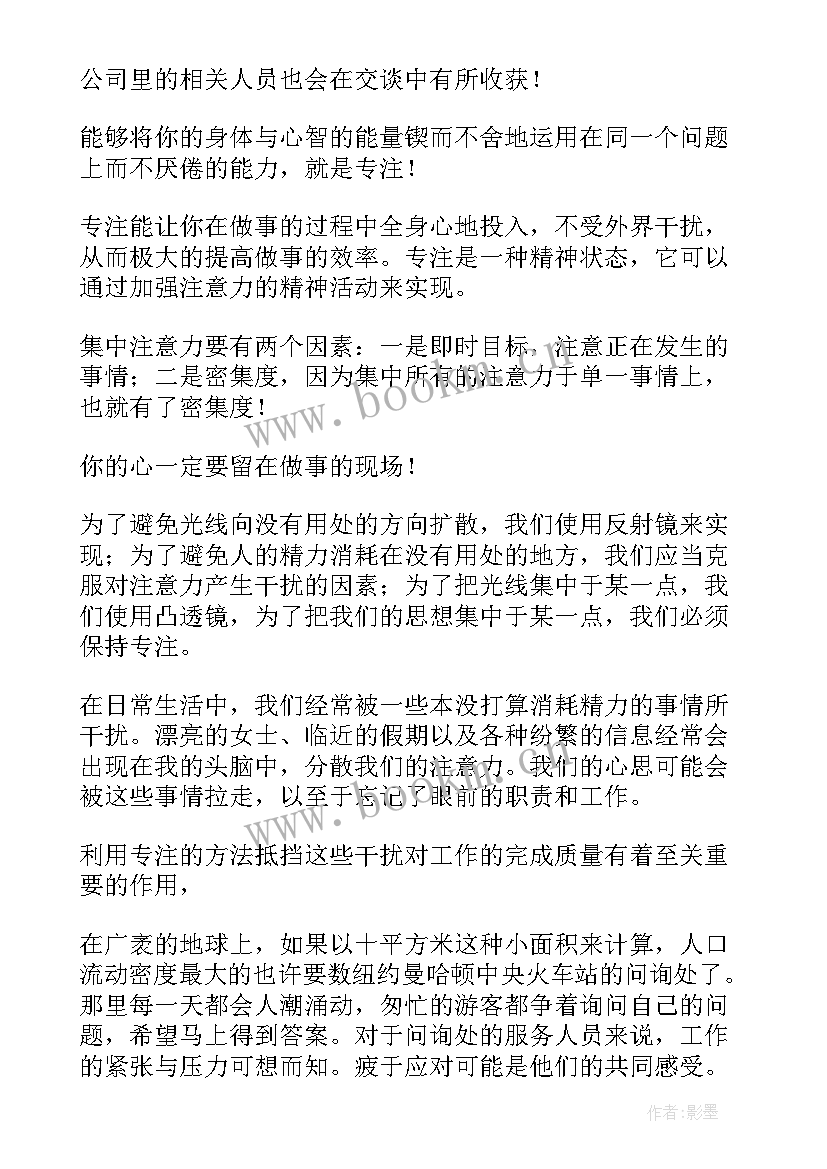 最新一次只做一件事心得体会五项修炼 一次只做一件事(汇总5篇)