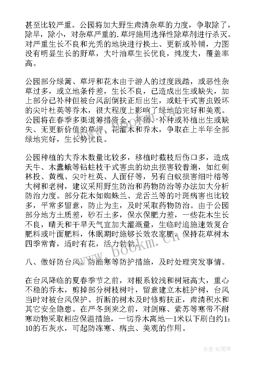 2023年物业保洁绿化工作目标及计划 物业绿化保洁年工作计划(优质5篇)